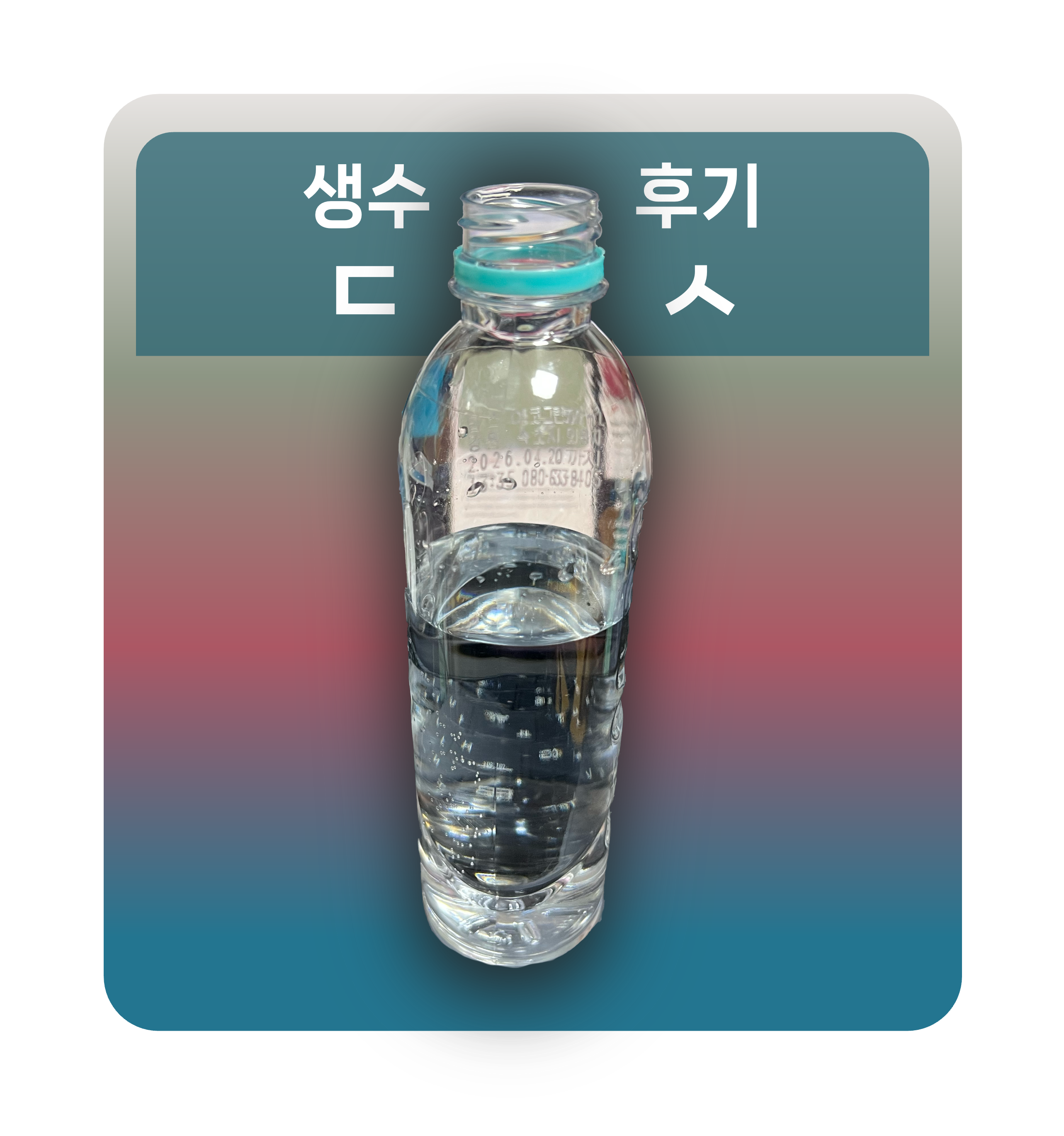 딥스 생수 (에코그린) 구매하러 가기