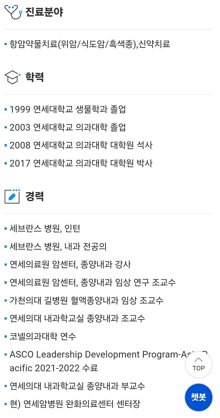 생로병사의-비밀-정민규교수-경력