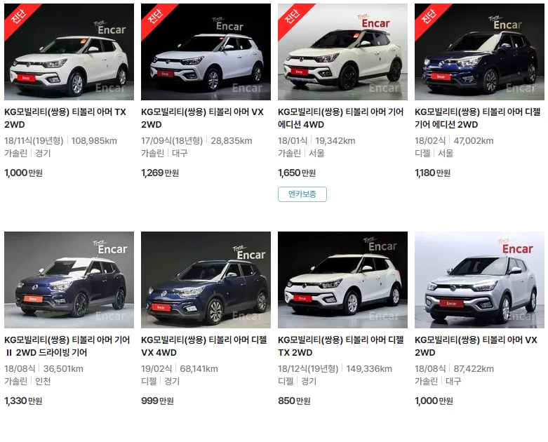 티볼리 아머 중고차 가격표 (엔카)