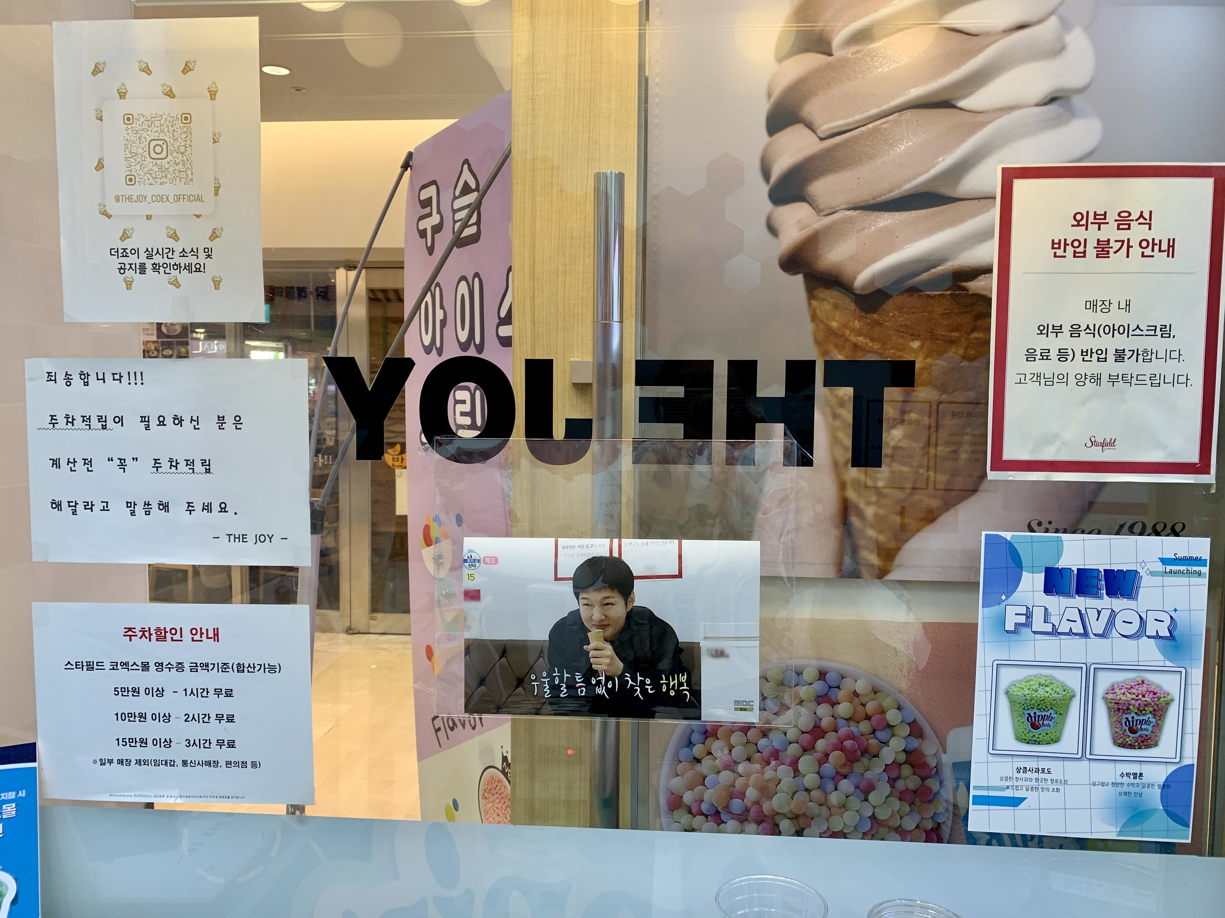 코엑스-맛집-코엑스맛집-코엑스아이스크림-코엑스구슬아이스크림-코엑스아이스크림맛집가는길-구슬아이스크림-소프트아이스크림