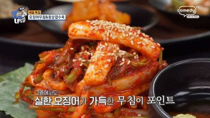 더맛있는녀석들-오징어