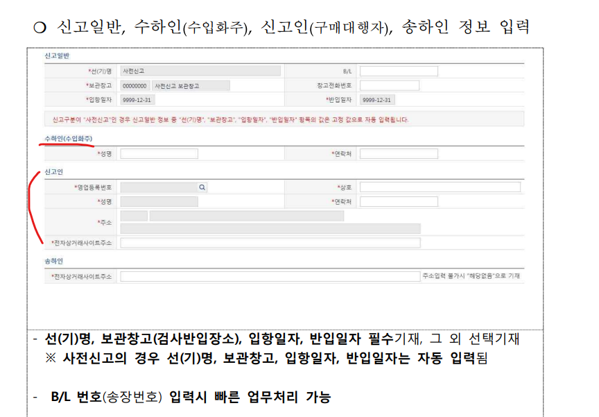 사전신고 작성 항목 안내