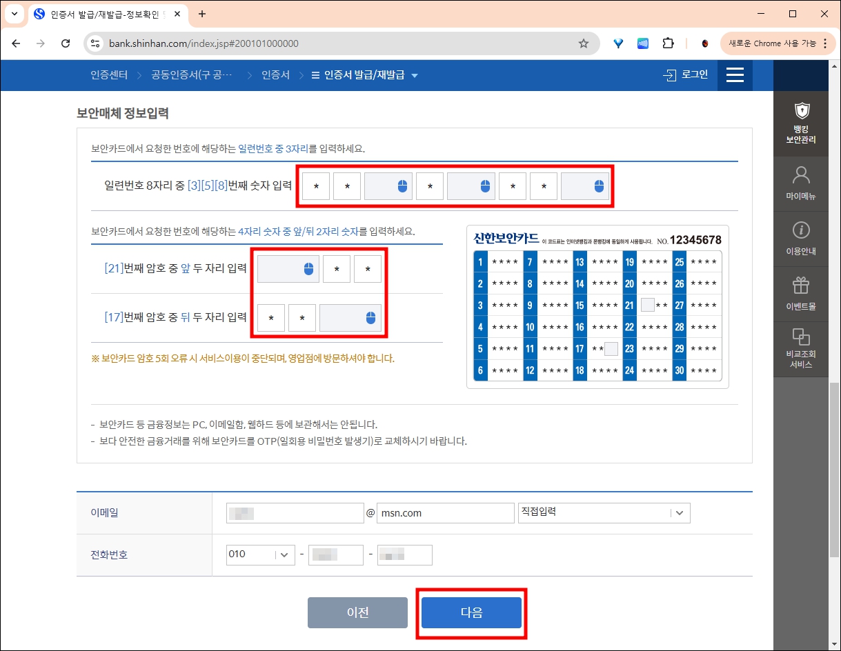보안매체 정보 입력