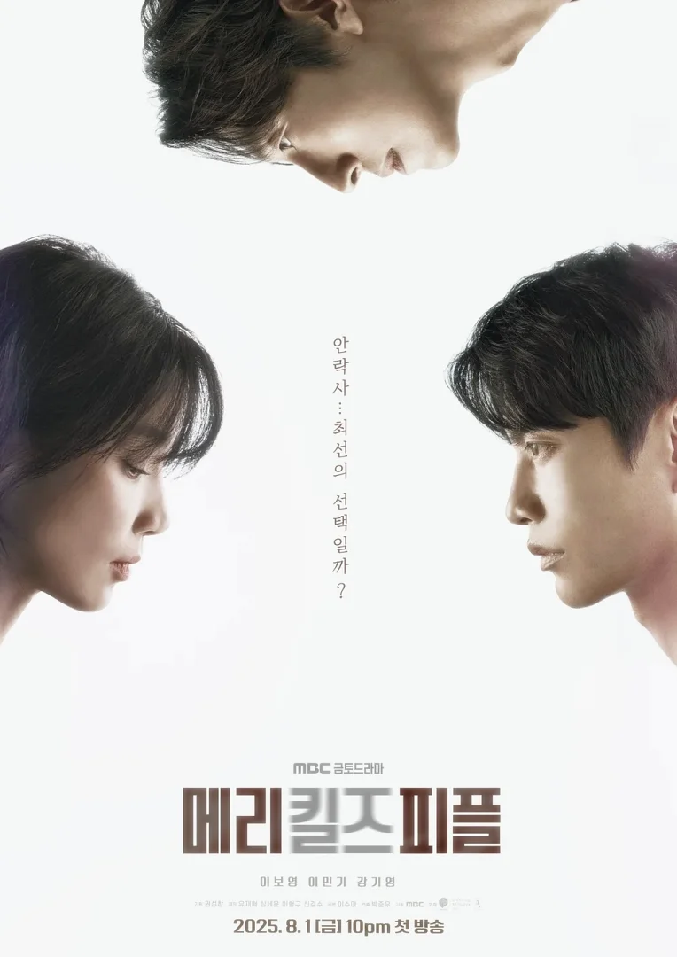 메리 킬즈 피플 다시보기 편성표 재방송