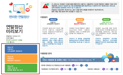 2024 연말정산 미리보기 사진