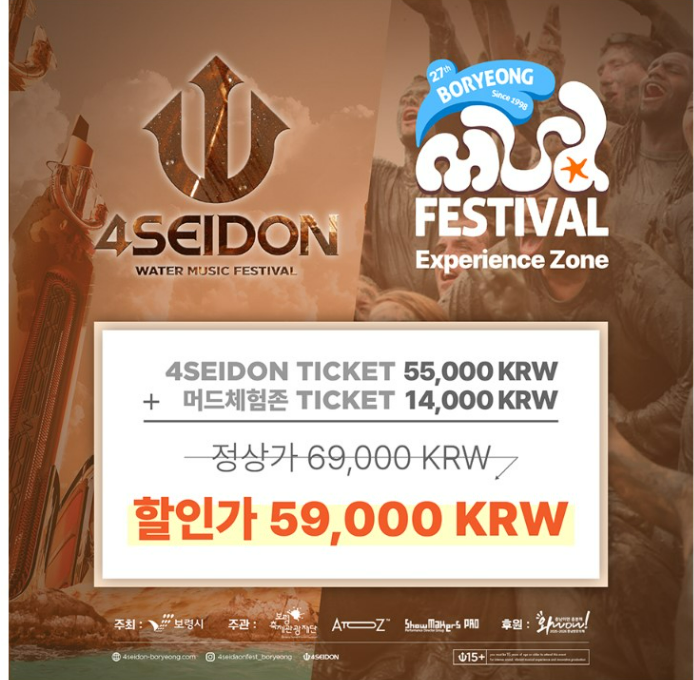 2024 보령 머드축제