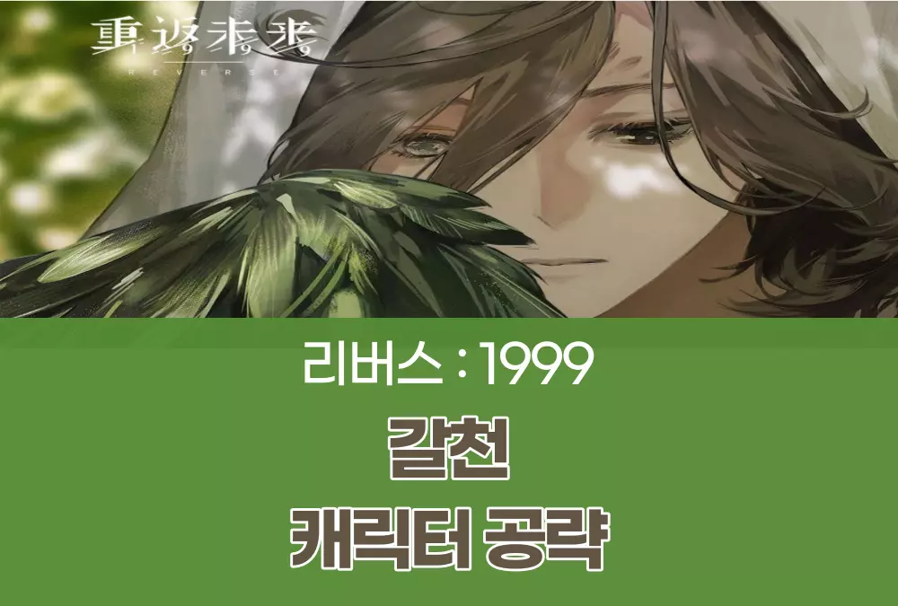 리버스 1999