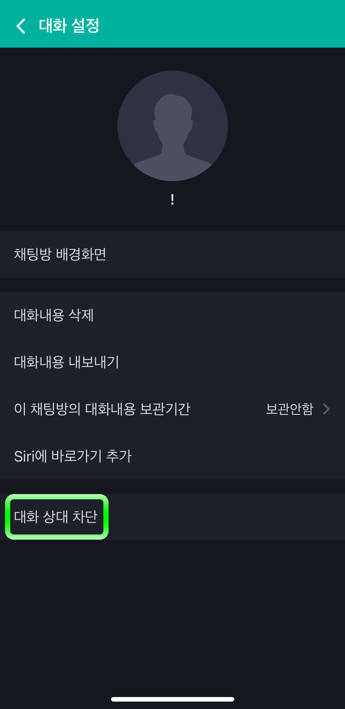 네이버밴드-대화상대차단