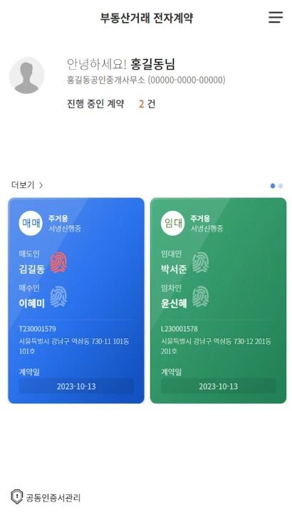 부동산 전자계약서 작성방법 2025(+ 정부 혜택)