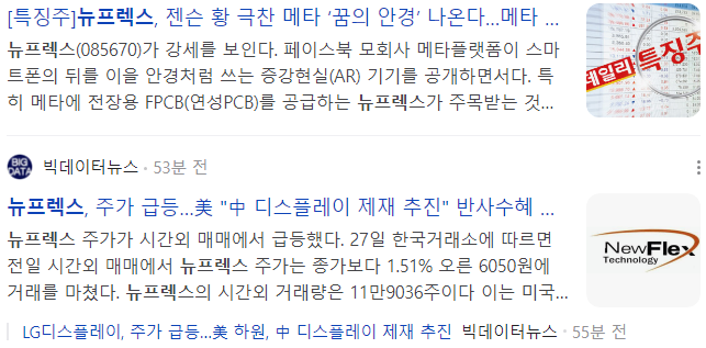 뉴프렉스-관련-기사-캡처-이미지