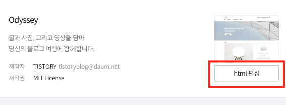 티스토리 스킨 편집