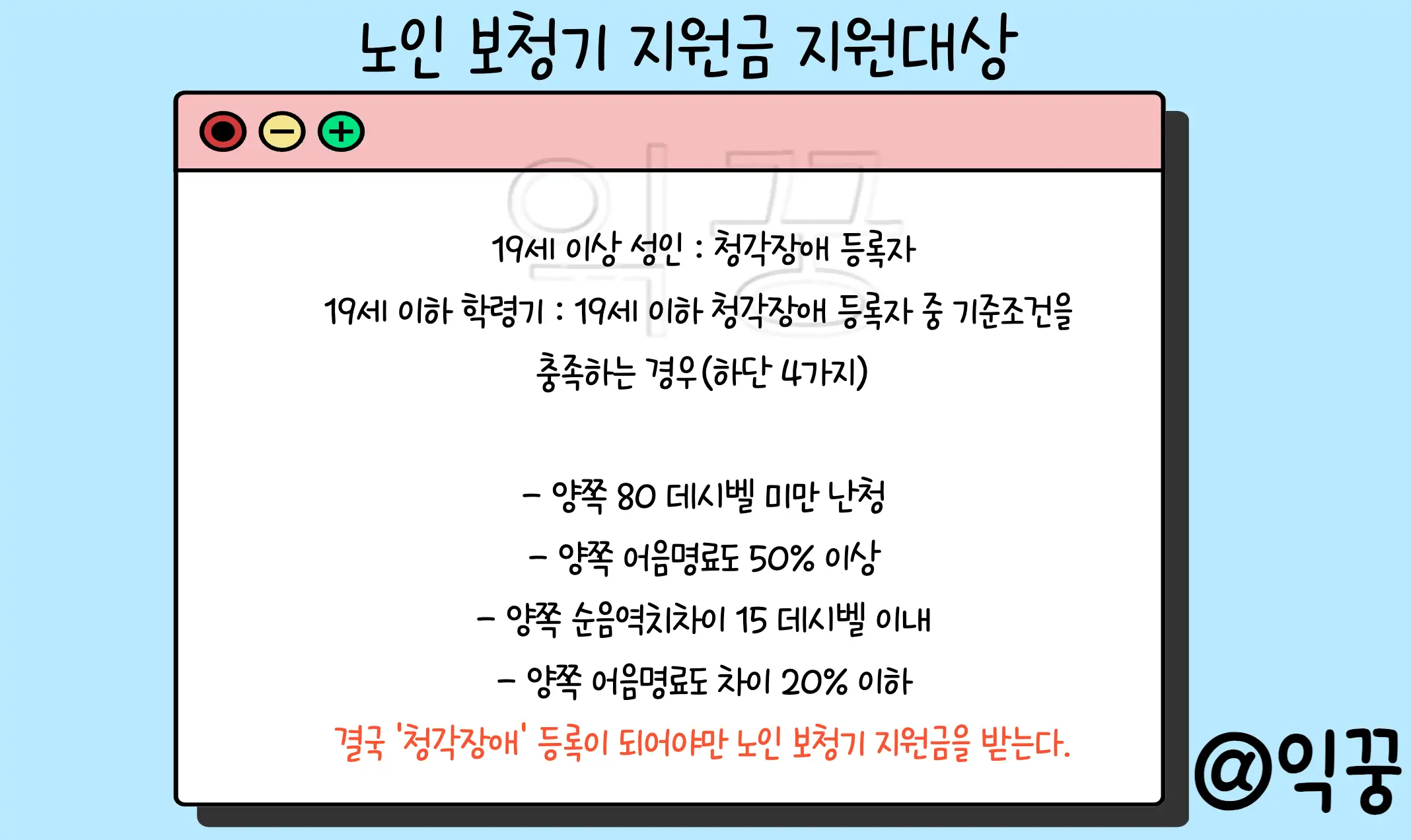 노인 보청기 지원금 지원대상 및 신청방법 간단히1