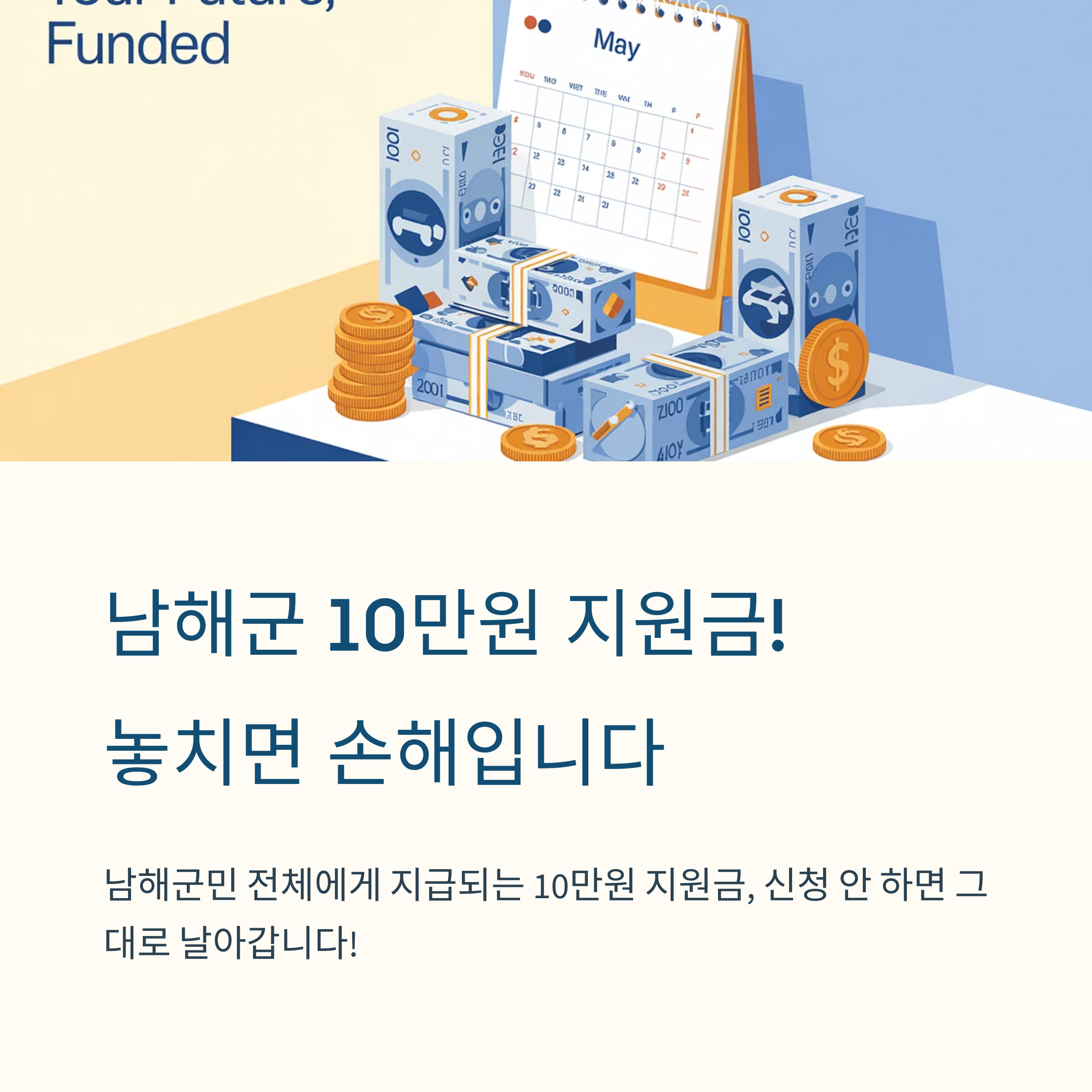 남해군 민생회복지원금 신청 방법 (+ 수령 일정)