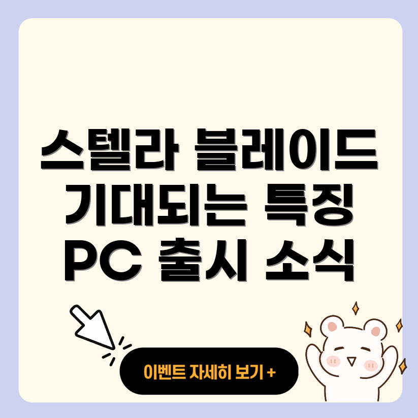 스텔라 블레이드