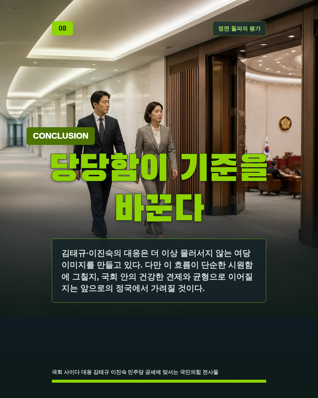 당당함이 기준을 바꾼다