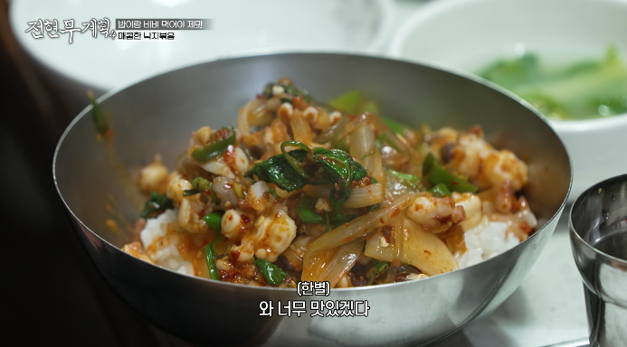 낙지덮밥