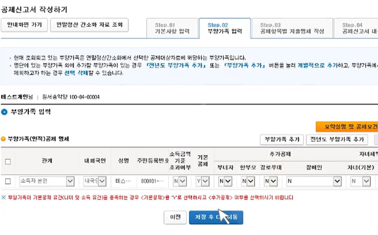 부양가족 추가 및 수정 화면