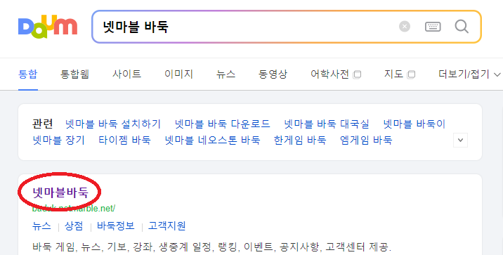 넷마블 바둑 다운로드 및 설치방법