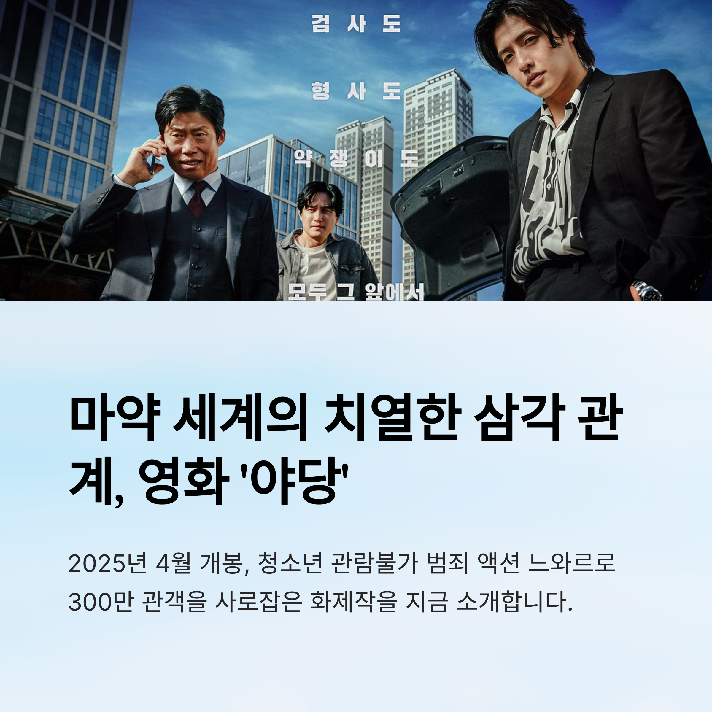 야당 영화 정보 관련 사진