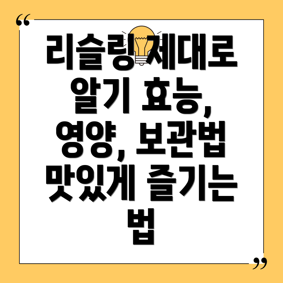 리슬링