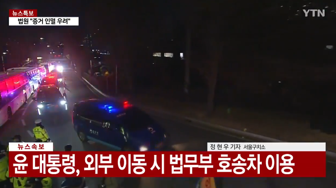 윤석열대통령 구속 헌정사상 첫 구속대통령