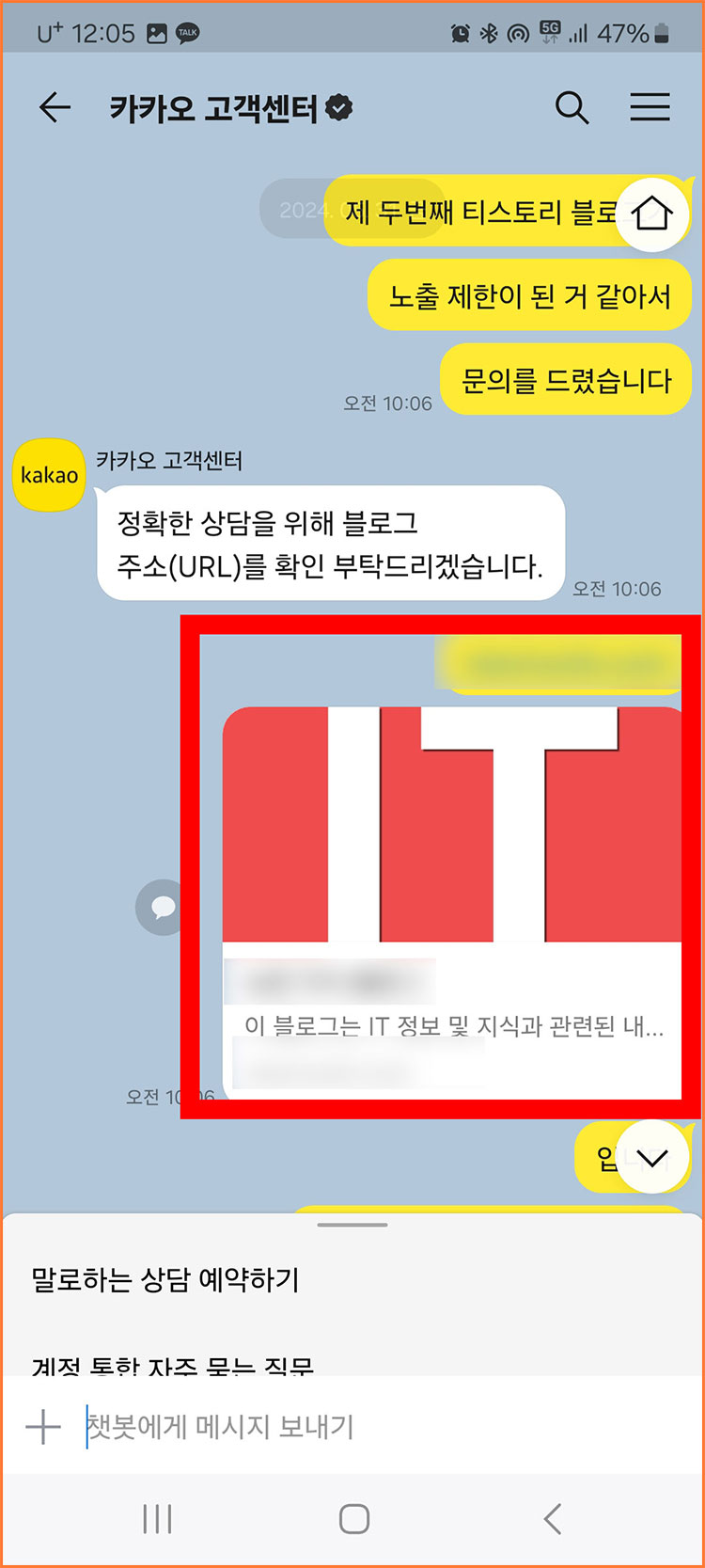 티스토리 저품질 확인 및 문의