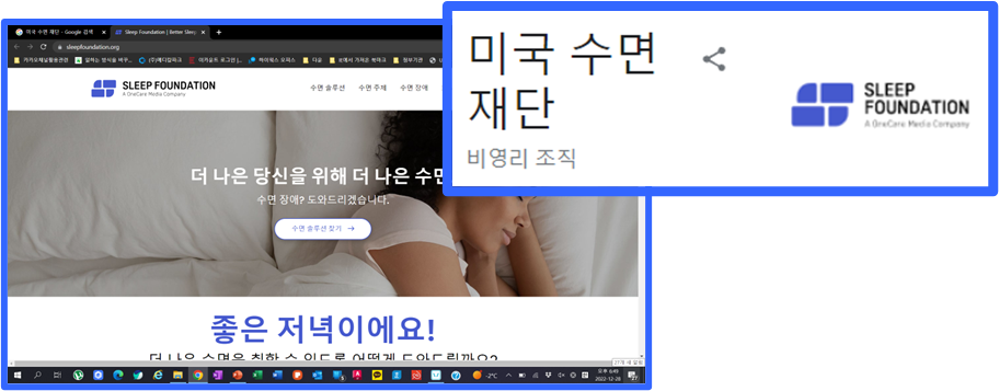 미국수면재단