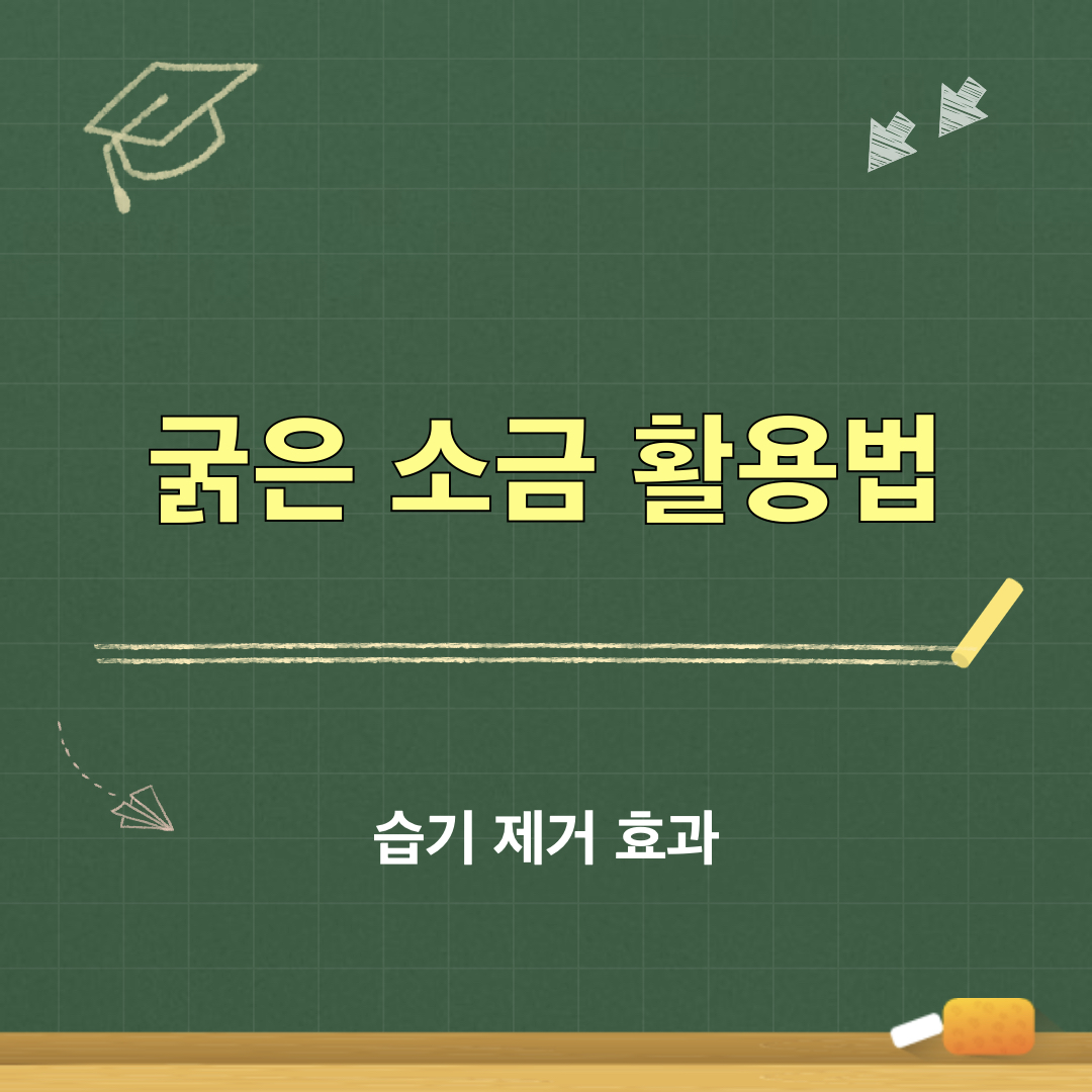 습기제거효과