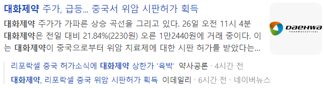 대화제약-관련-기사-캡처-이미지