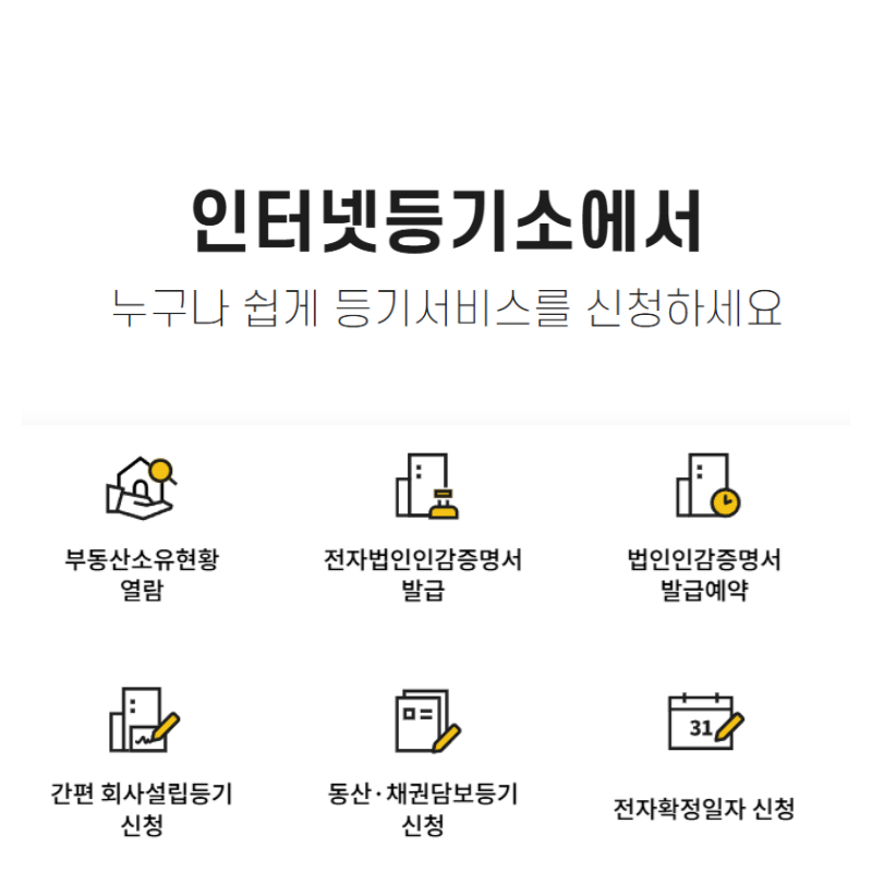 대법원 인터넷 등기소