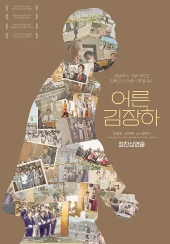 어른 김장하 선생 프로필 문형배 장학생 종교 성인_8