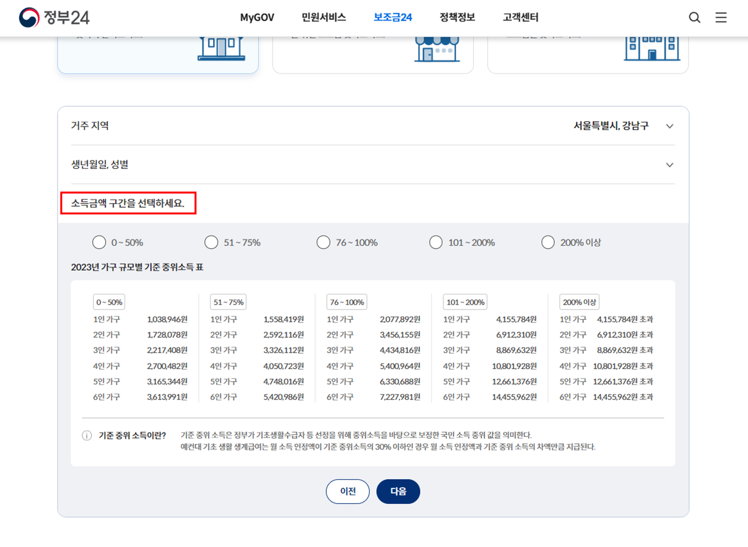 보조금24 신청 방법 6