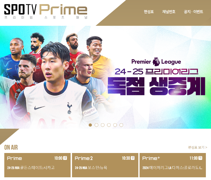 SPOTV Prime 편성표