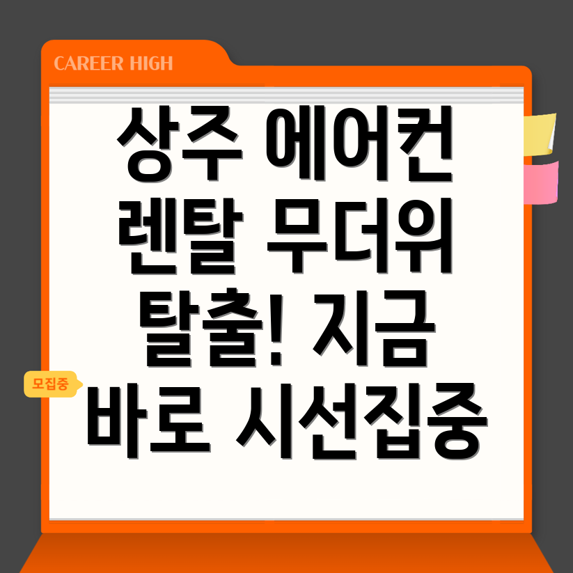 상주시 에어컨 렌탈