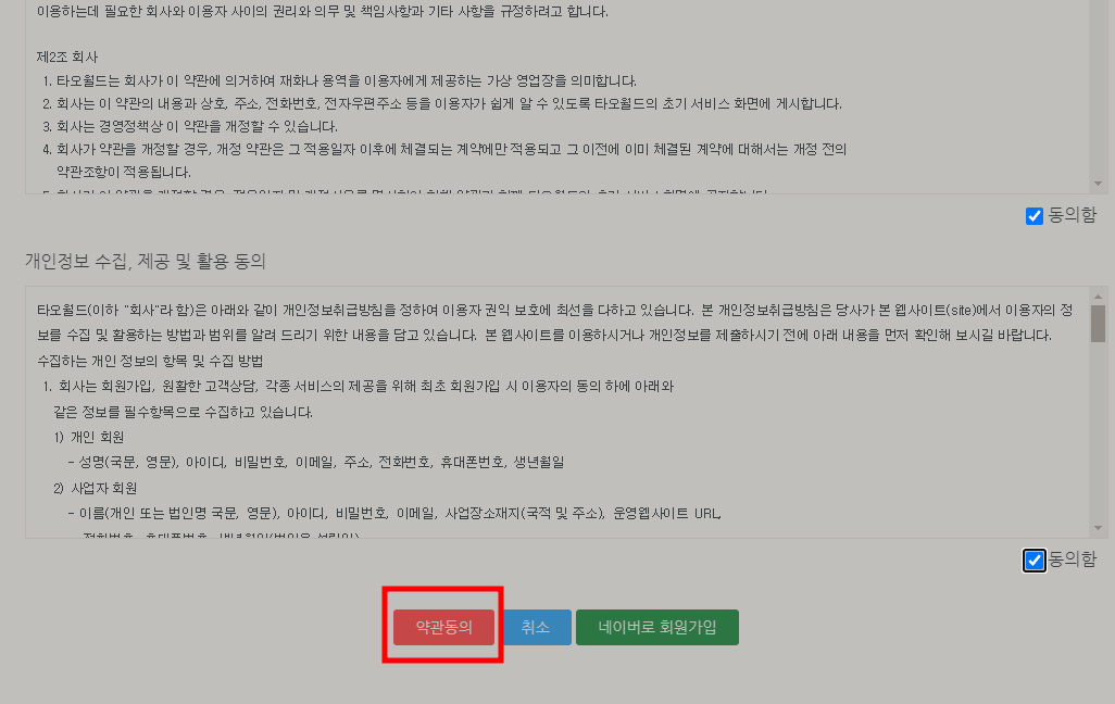 타오월드-배대지-추천인-코드-적용방법-첫번째