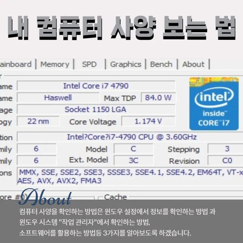 컴퓨터 사양 확인하기와 클릭 몇 번으로 성능 진단하는 꿀팁_2