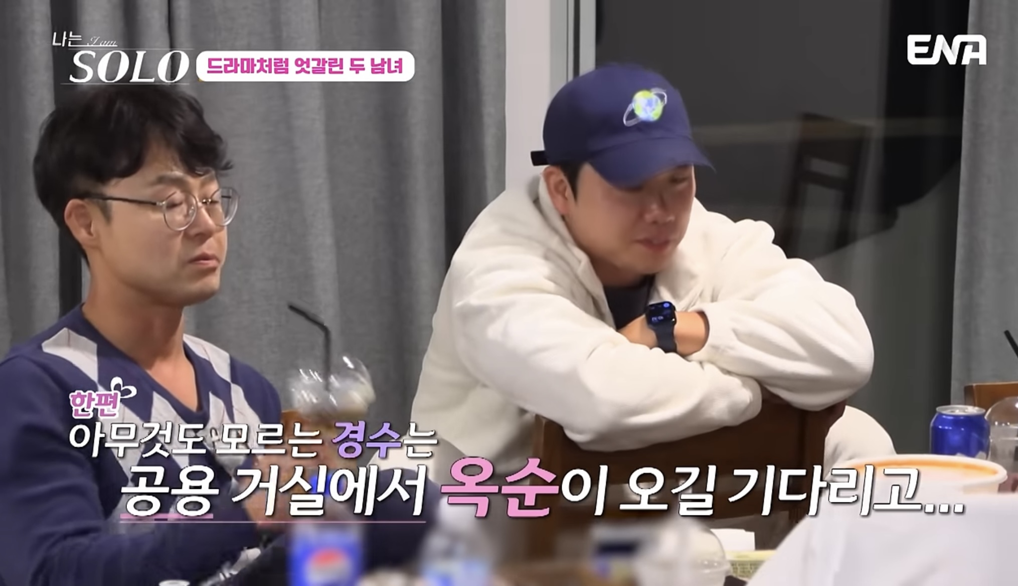 돌싱특집 경수 22기
