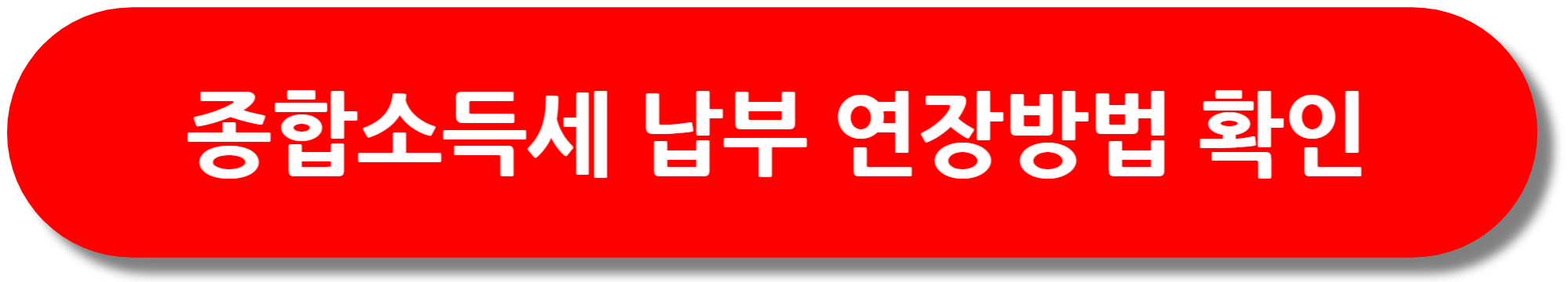 종합소득세 신고대상