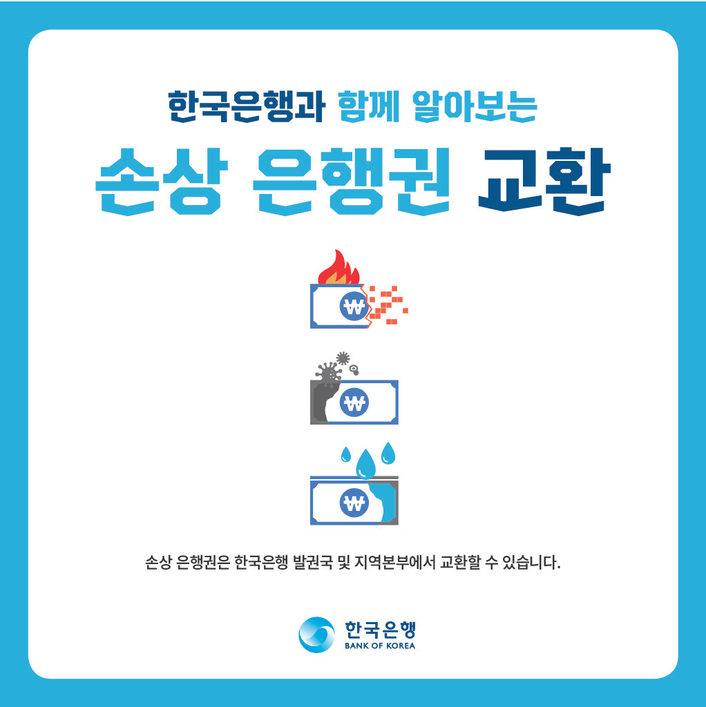 산불피해 지폐교환