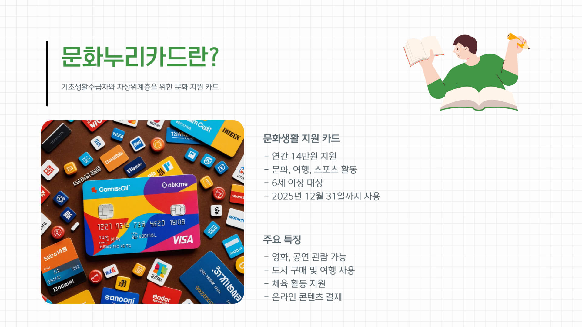 문화누리카드 잔액조회