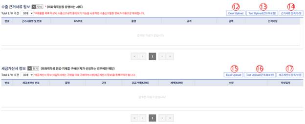 그림 4‑31구매확인서신청(신규/변경/취소)작성