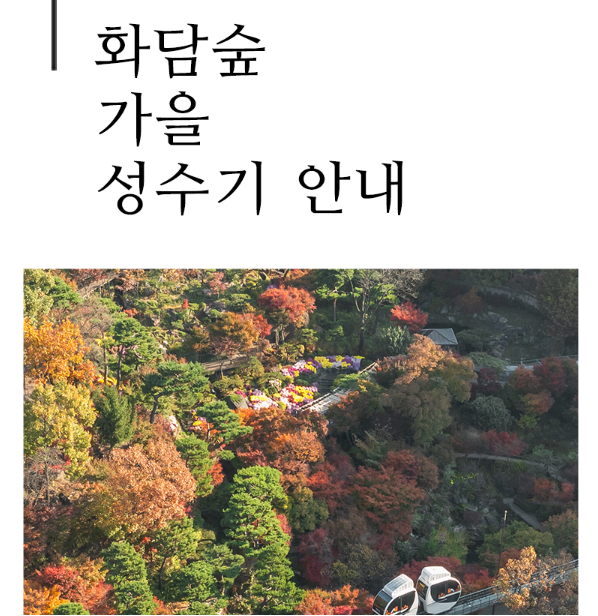 화담숲 홈페이지 예약하기