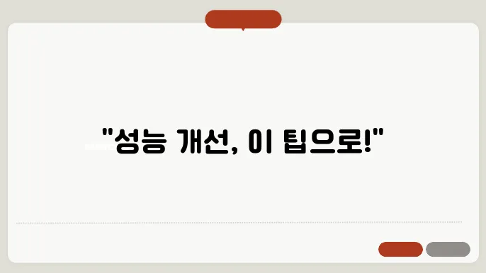 머신러닝 모델의 성능을 높이는 팁