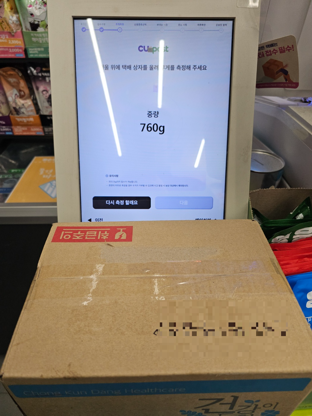 편의점 알뜰 택배