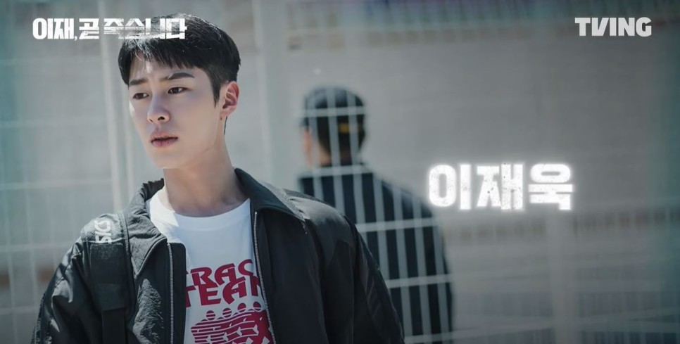 드라마 '이재, 곧 죽습니다' 예고편, 기본정보, 등장인물(TVING 오리지널 드라마 2023.12.15.)