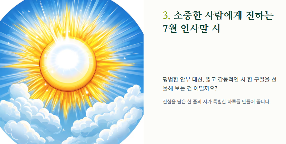7월의 시모음