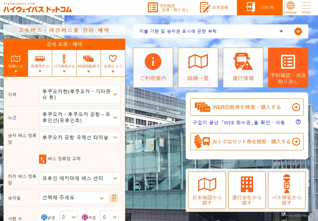 고속도로-버스닷컴-버스-예약