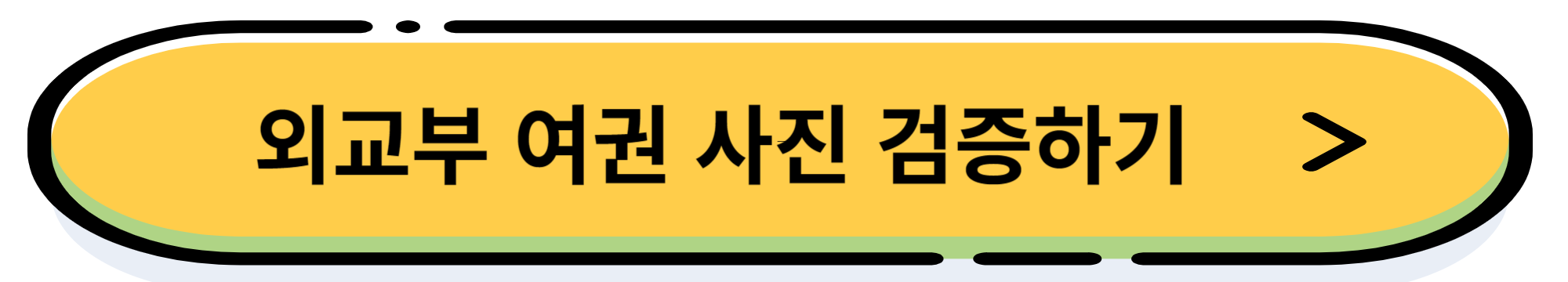 여권 재발급 방법 및 재발급 기간, 비용