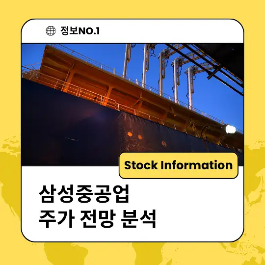 삼성중공업 주가 전망 분석 투자자동향