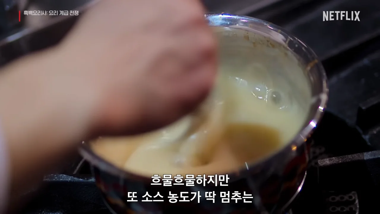 흑백요리사 최강록 무스테이크